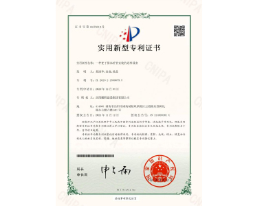 一種便于排水砼管安裝的送料設備-實用新型專利證書(易清華、袁成、黃晶)